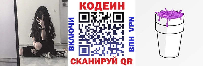 Кодеин напиток Lean (лин)  ОМГ ОМГ зеркало  Янаул  купить наркотики сайты 